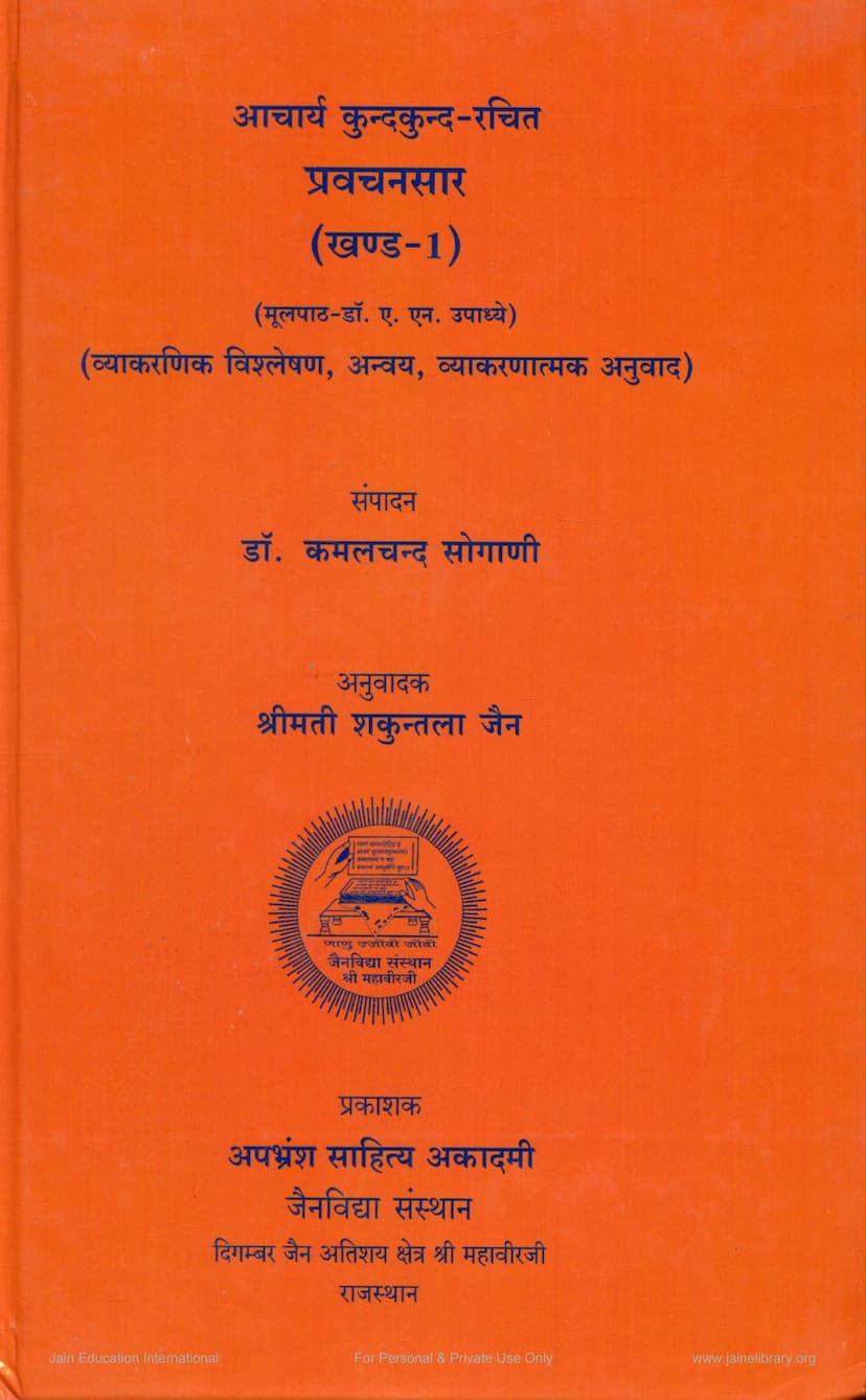 First page of Pravachansara Part 01