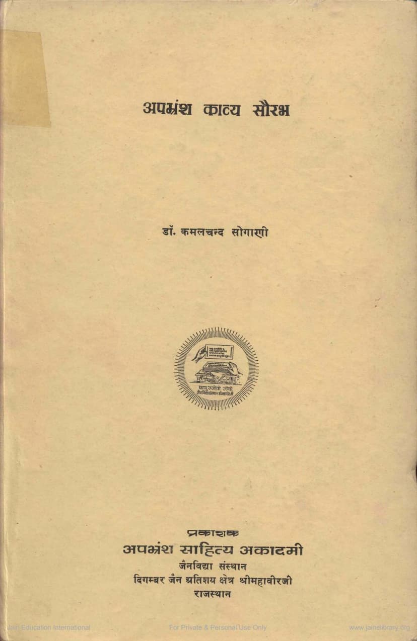 First page of Apbhramsa Kavya Saurabh
