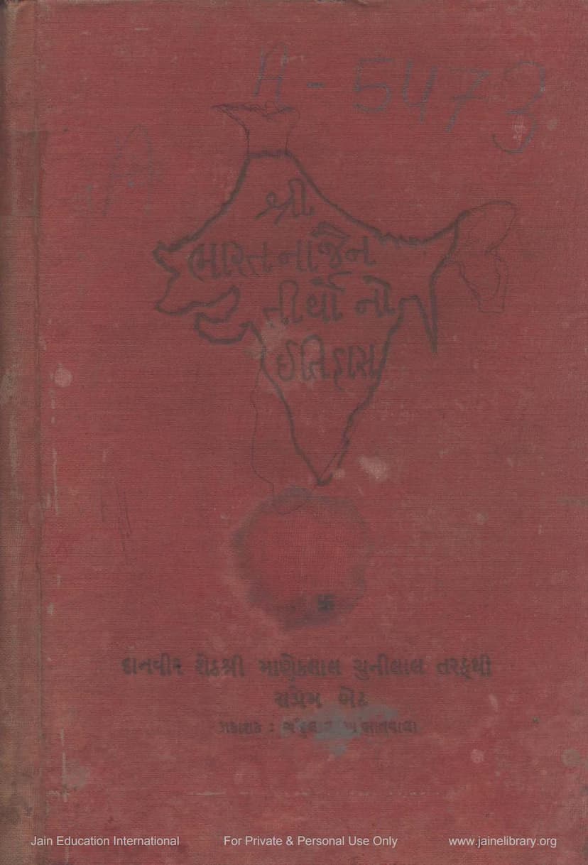 First page of Bharat Jain Tirthono Itihas