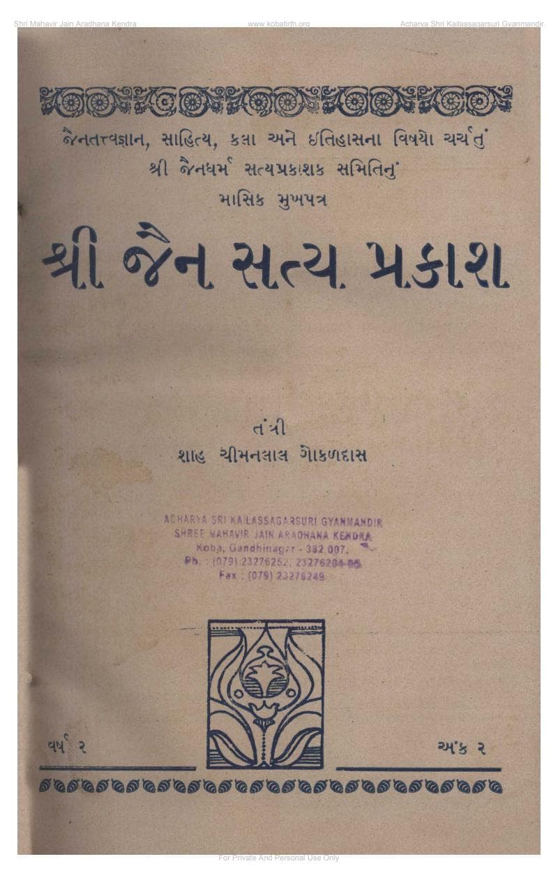 First page of Aarti Ane Mangaldivo Jain Satyaprakash 1936 08