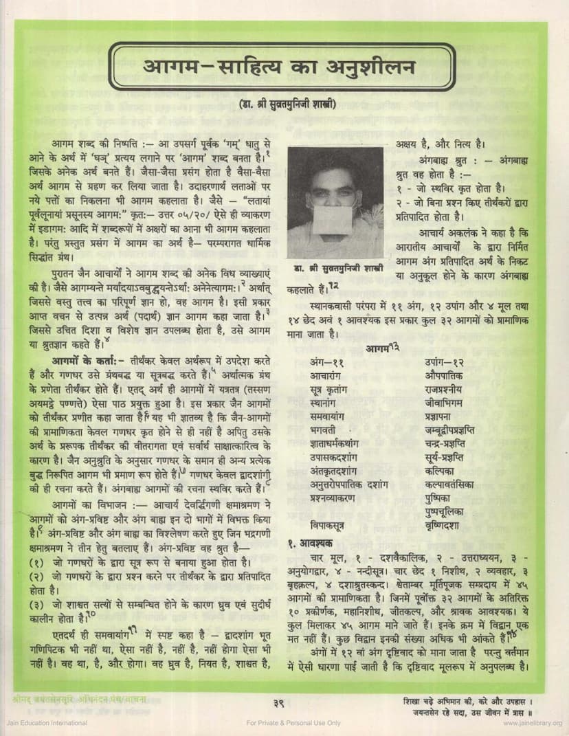 First page of Agam Sahitya Ka Anushilan