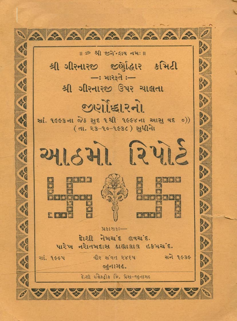 First page of Girnar Jirnoddharno Aathmo Report