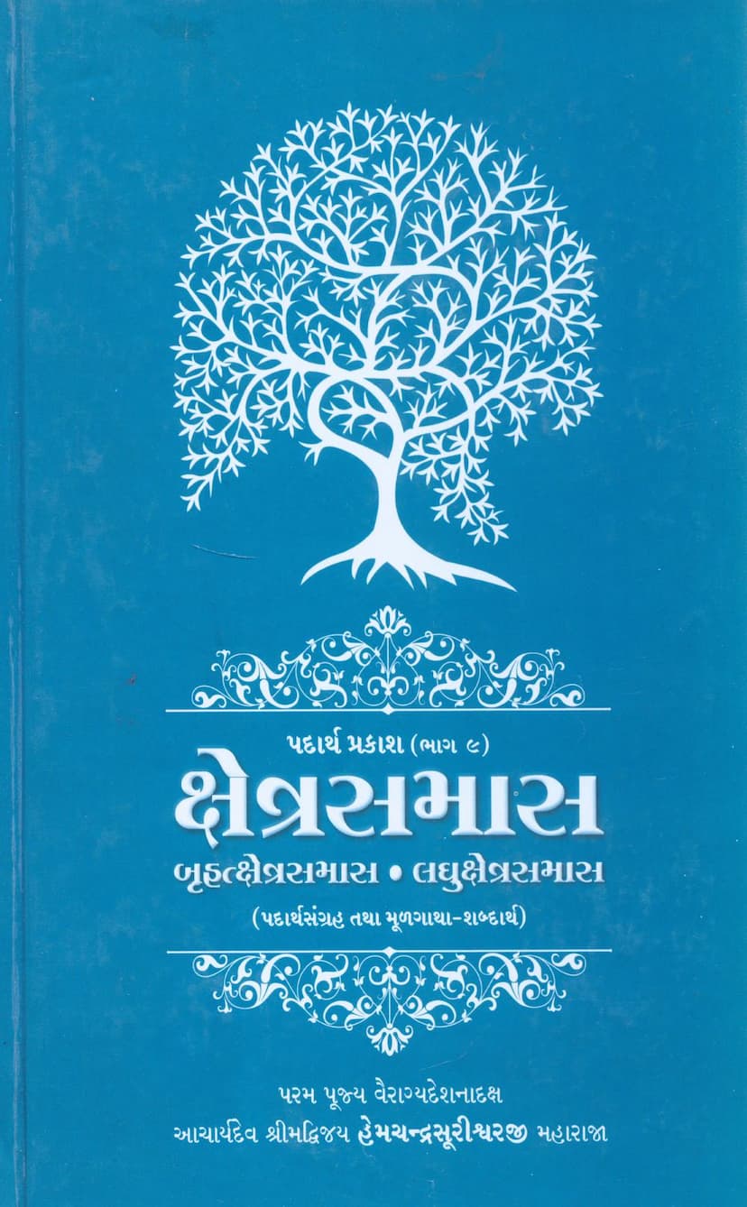 First page of Kshetra Samas