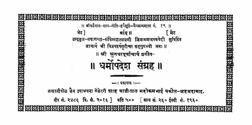 First page of Dharmopadesh Sangraha