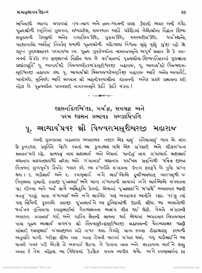 First page of Vijay Ramsuriji