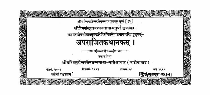 First page of Aparajit Kathanakam