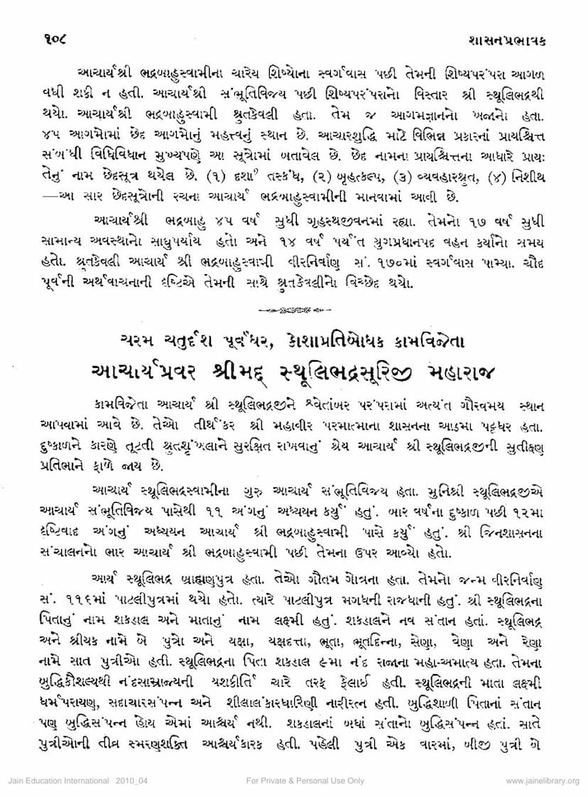 First page of Sthulibhadrasuri