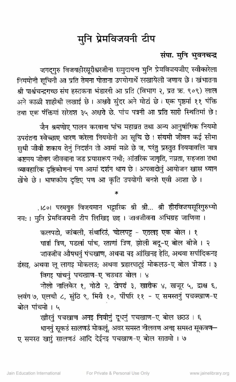 First page of Muni Premvijayji Ni Tip