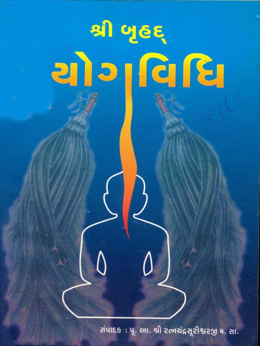 First page of Bruhad Yog Vidhi