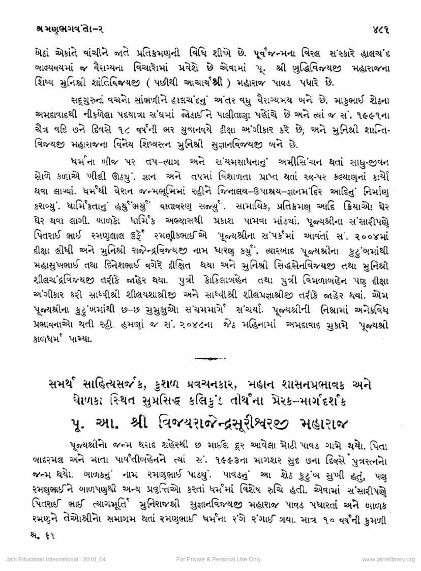 First page of Vijay Rajendrasuriji