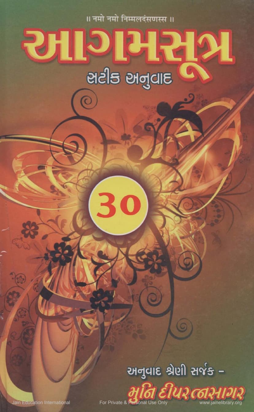 First page of Agam Satik Part 30 MahaNisith Aadi Sutra Gujarati Anuwad