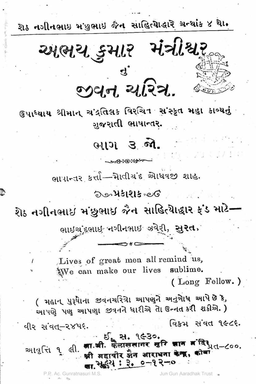 First page of Abhaykumar Mantri Jivan Charitra Part 03