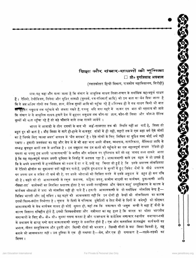 First page of Shiksha Aur Sanchar Sadhano Ki Bhumika