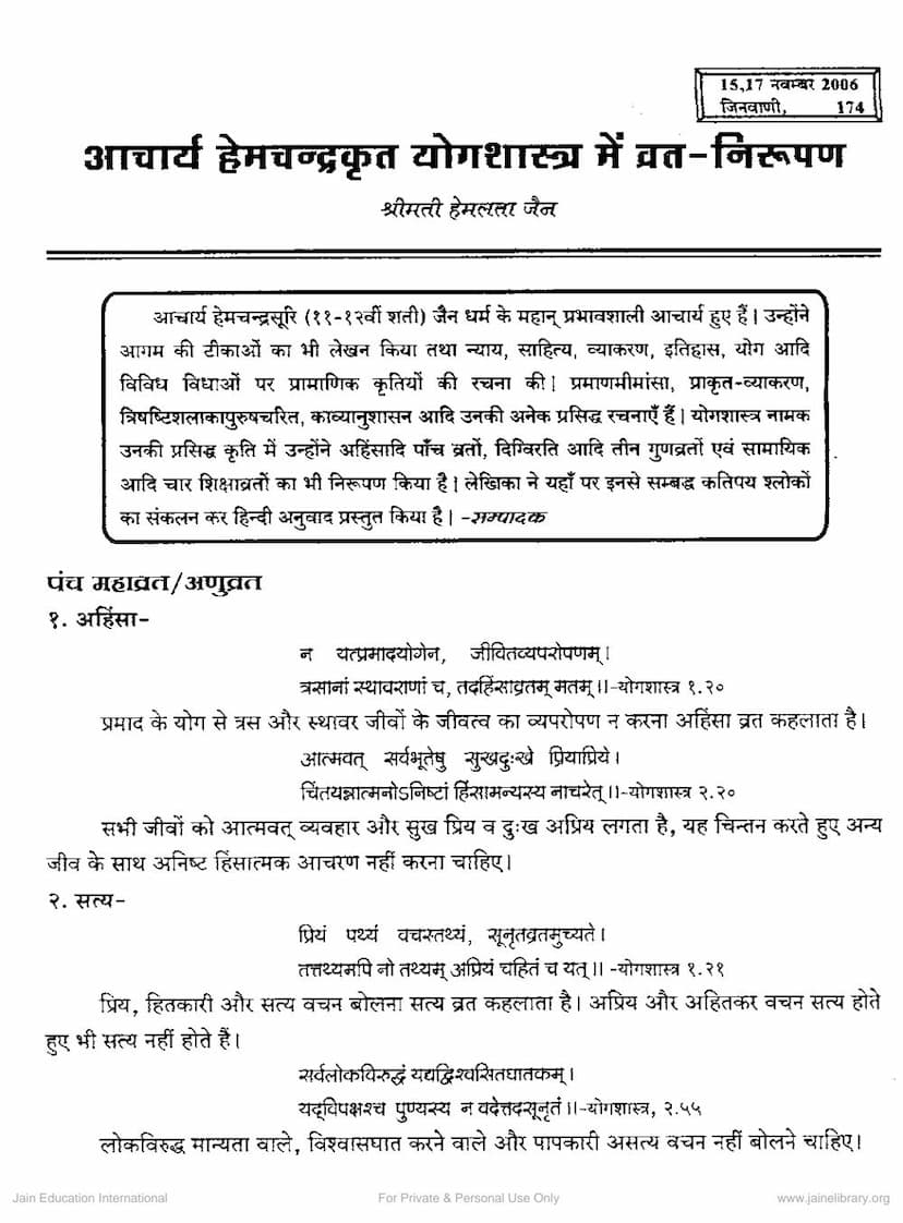 First page of Acharya Hemchandra Krut Yogshastra Me Vrat Nirupan