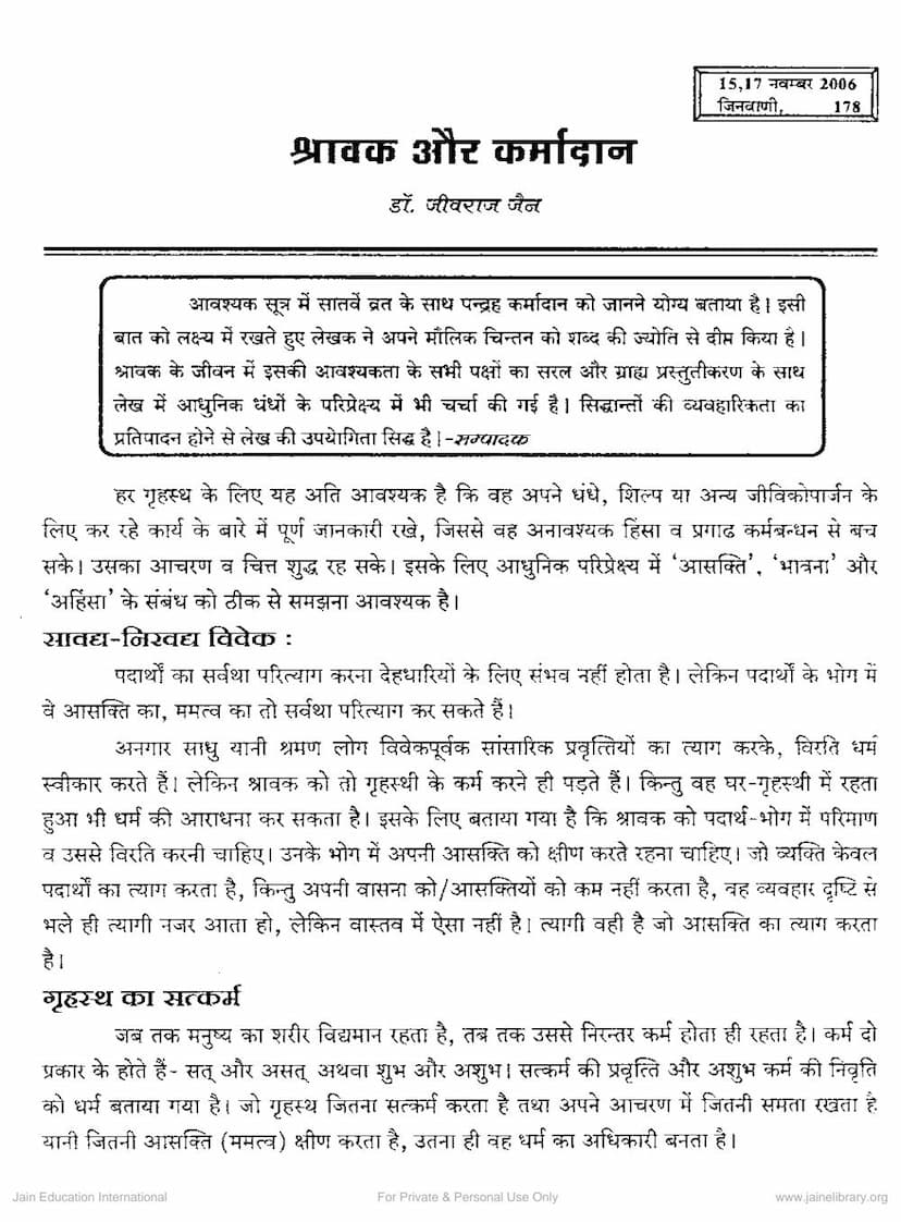 First page of Shravak Aur Karmadan