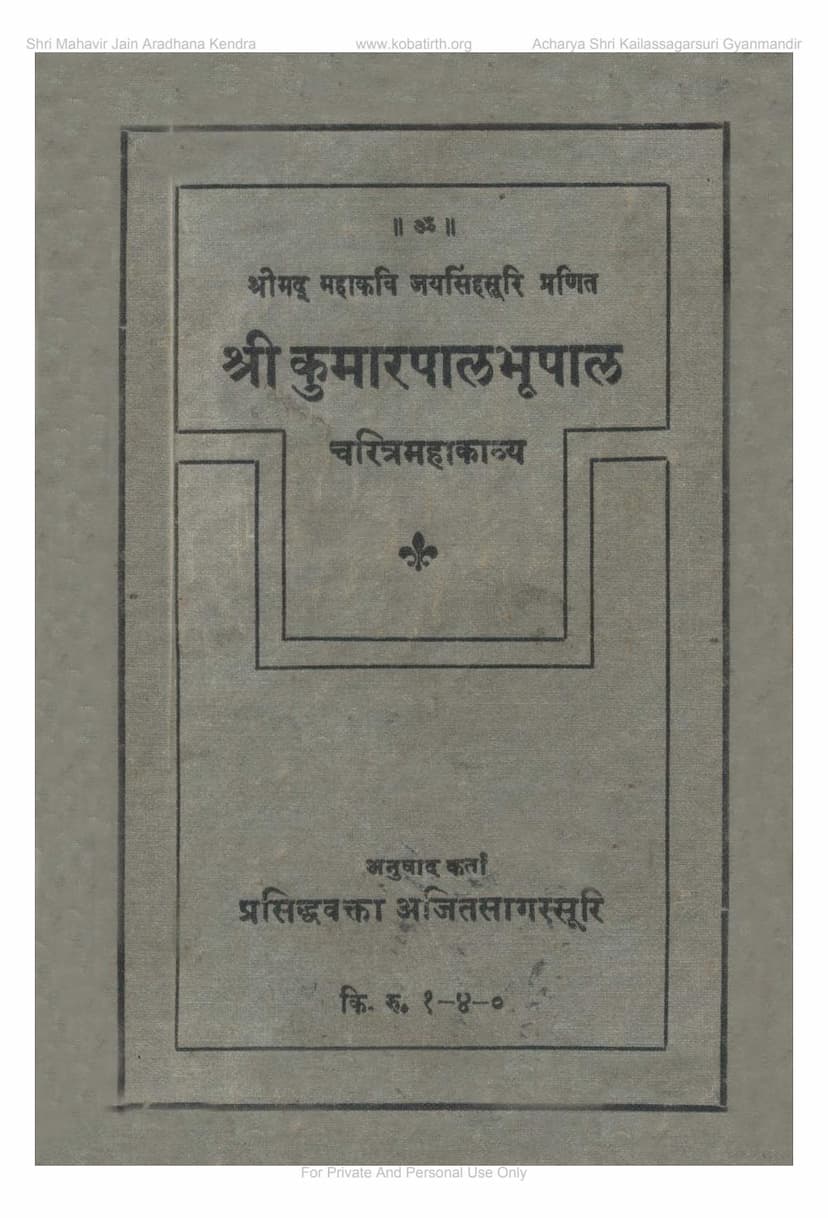 First page of Kumarpalbhupal Charitra