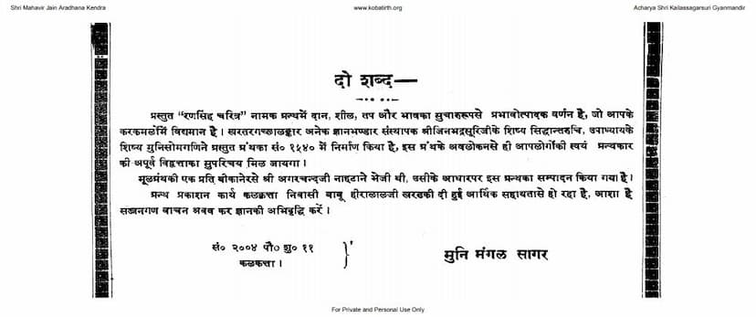 First page of Ransinh Charitram