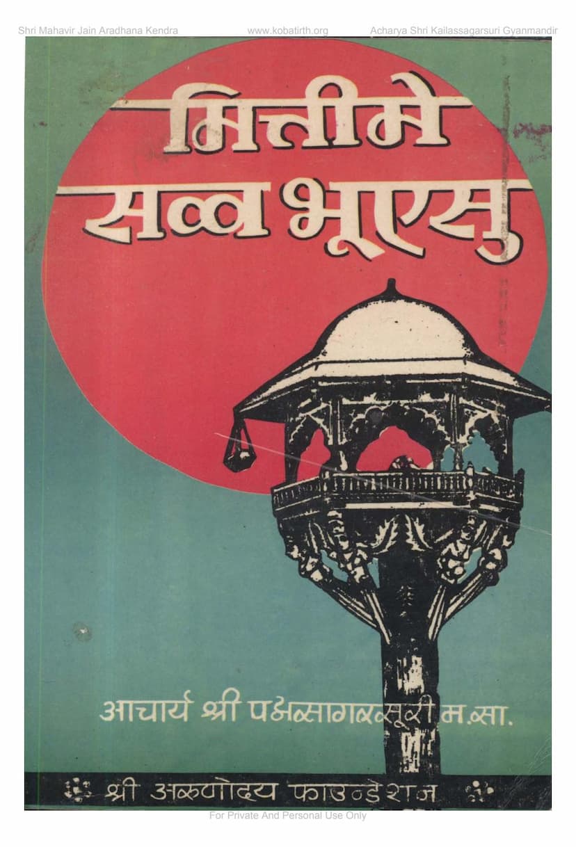 First page of Mitti Me Savva Bhue Su