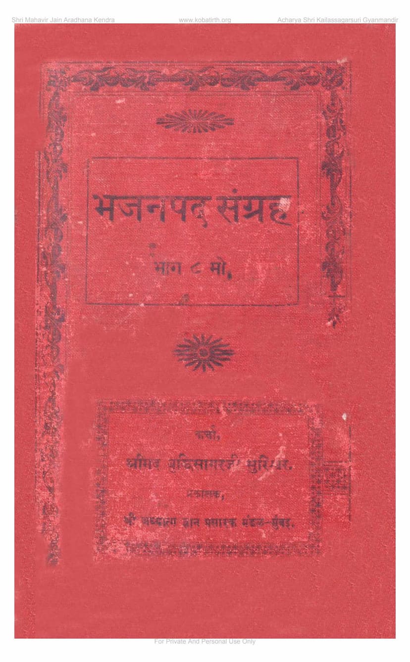 First page of Bhajanpad Sangraha Part 08