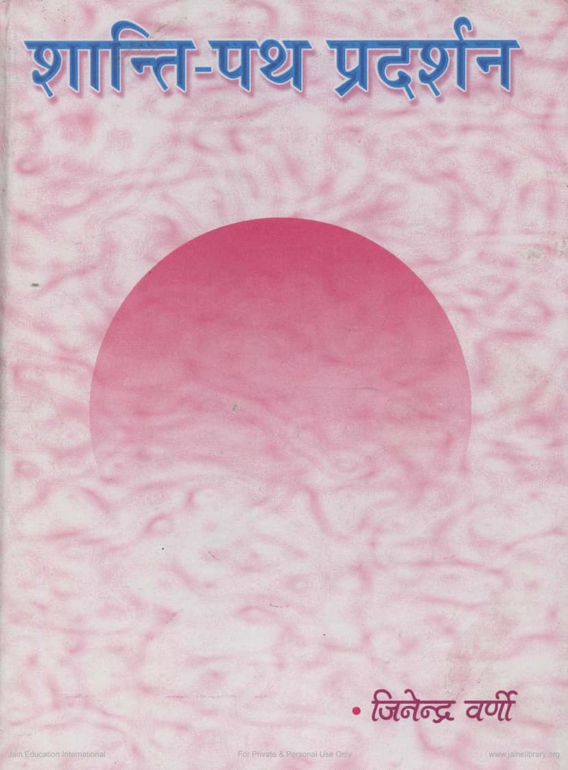 First page of Shantipath Pradarshan