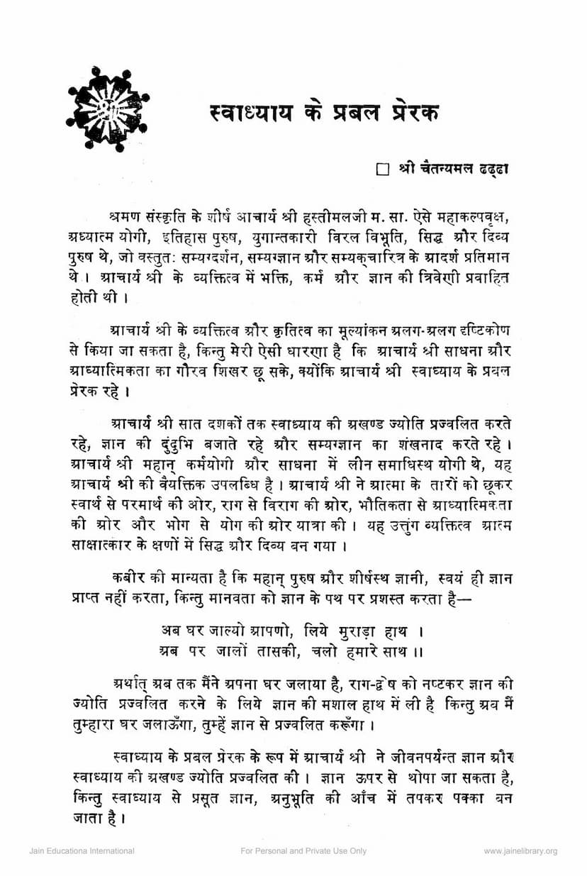 First page of Swadhyaya Ke Prabal Prerak Acharya Hastimalji