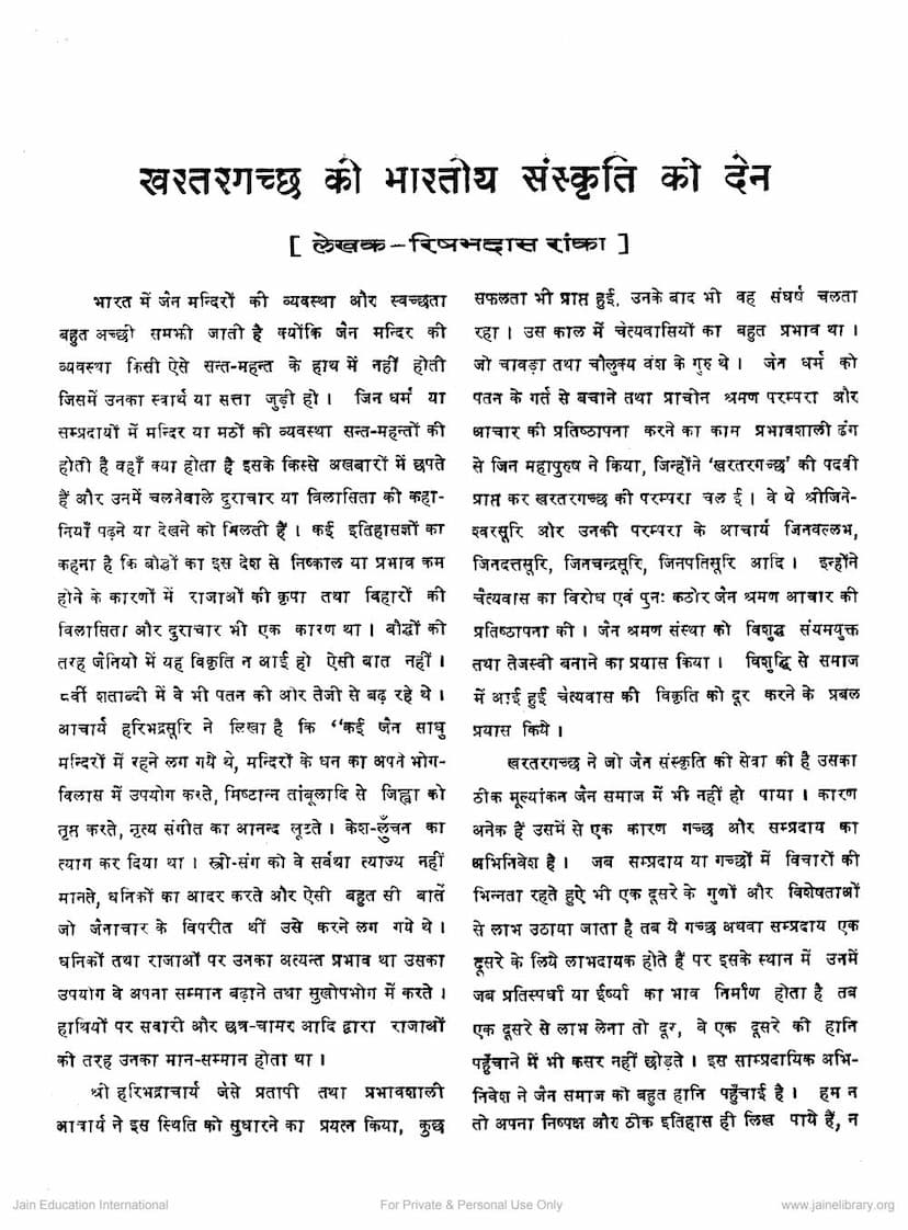 First page of Khartargaccha Ki Bharatiya Sanskruti Ko Den