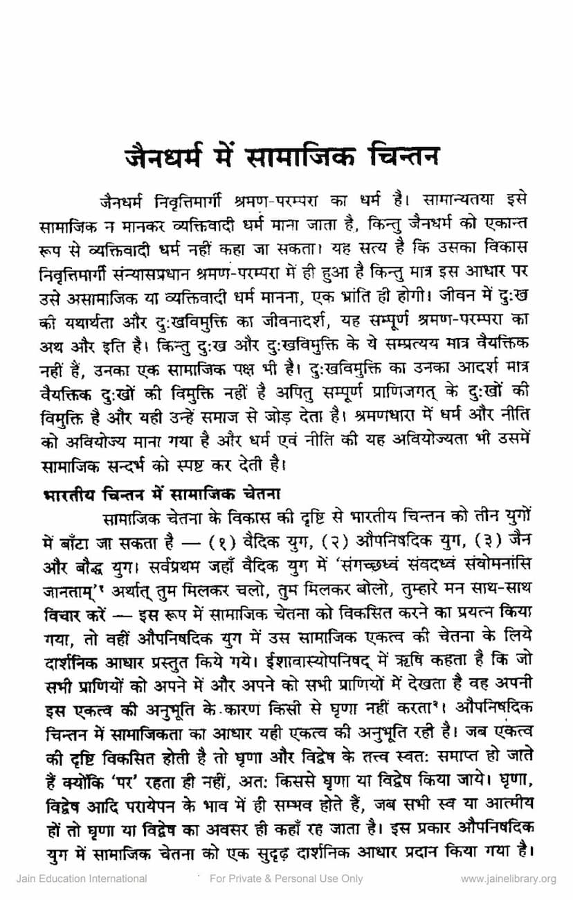 First page of Jain Dharm Me Samajik Chintan