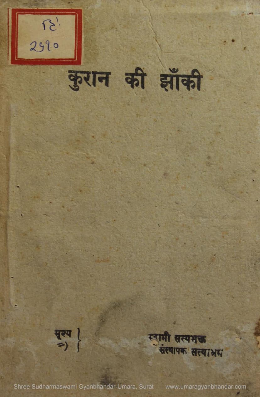 First page of Kuran Ki Zaki