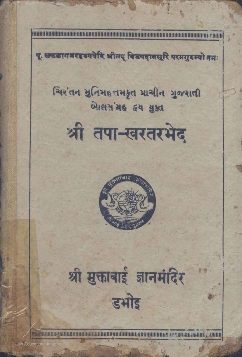 First page of Tapa Khartar Bhed