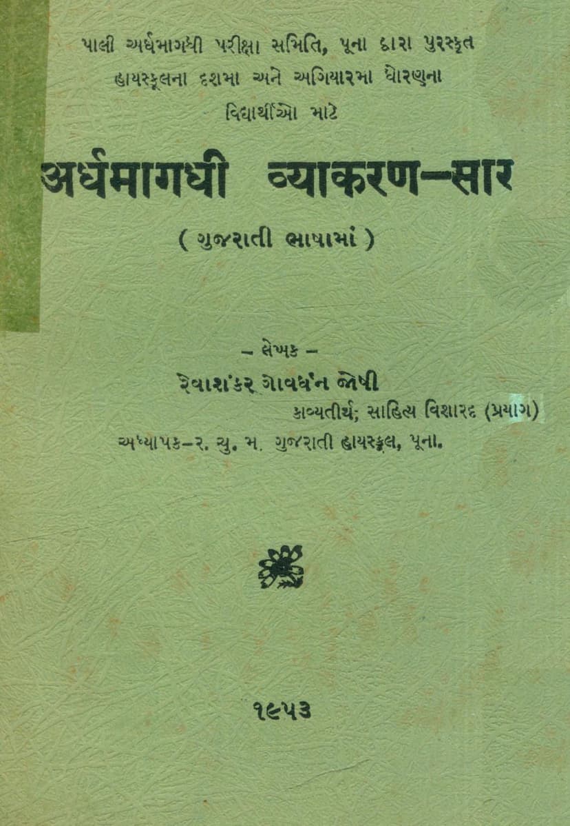 First page of Arddhamagadhi Vyakaran Sar