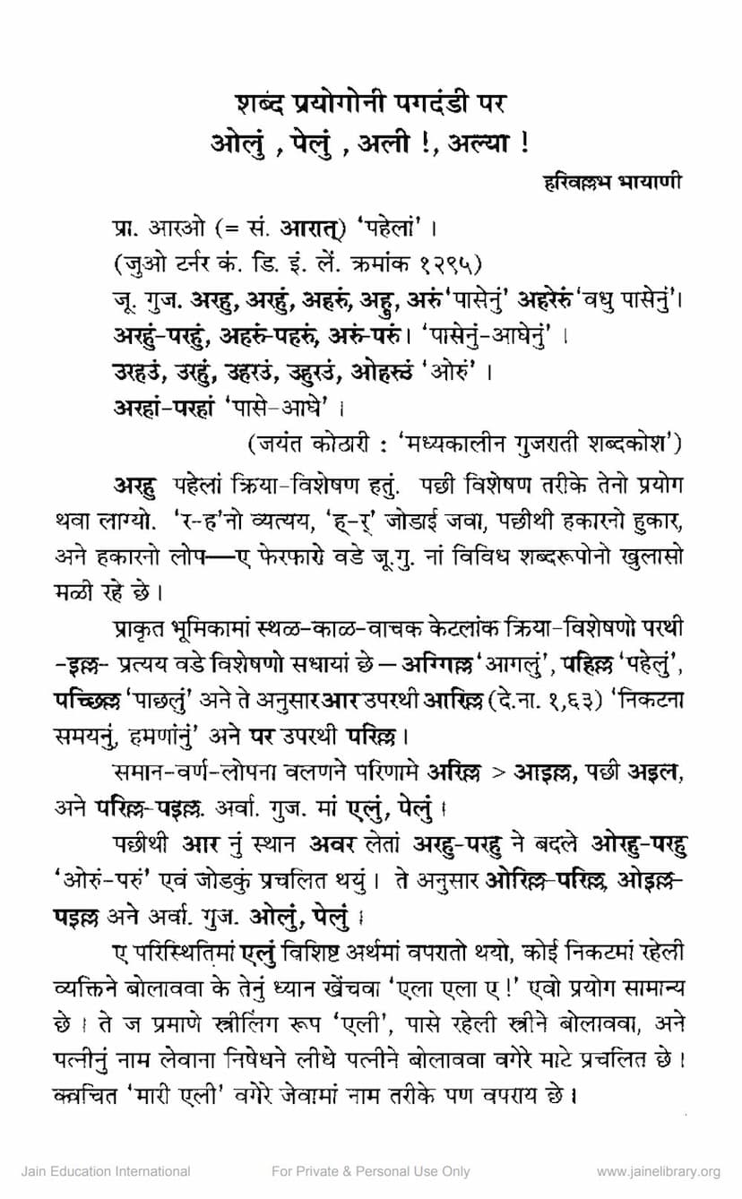 First page of Shabda Prayogoni Pagdandi Par