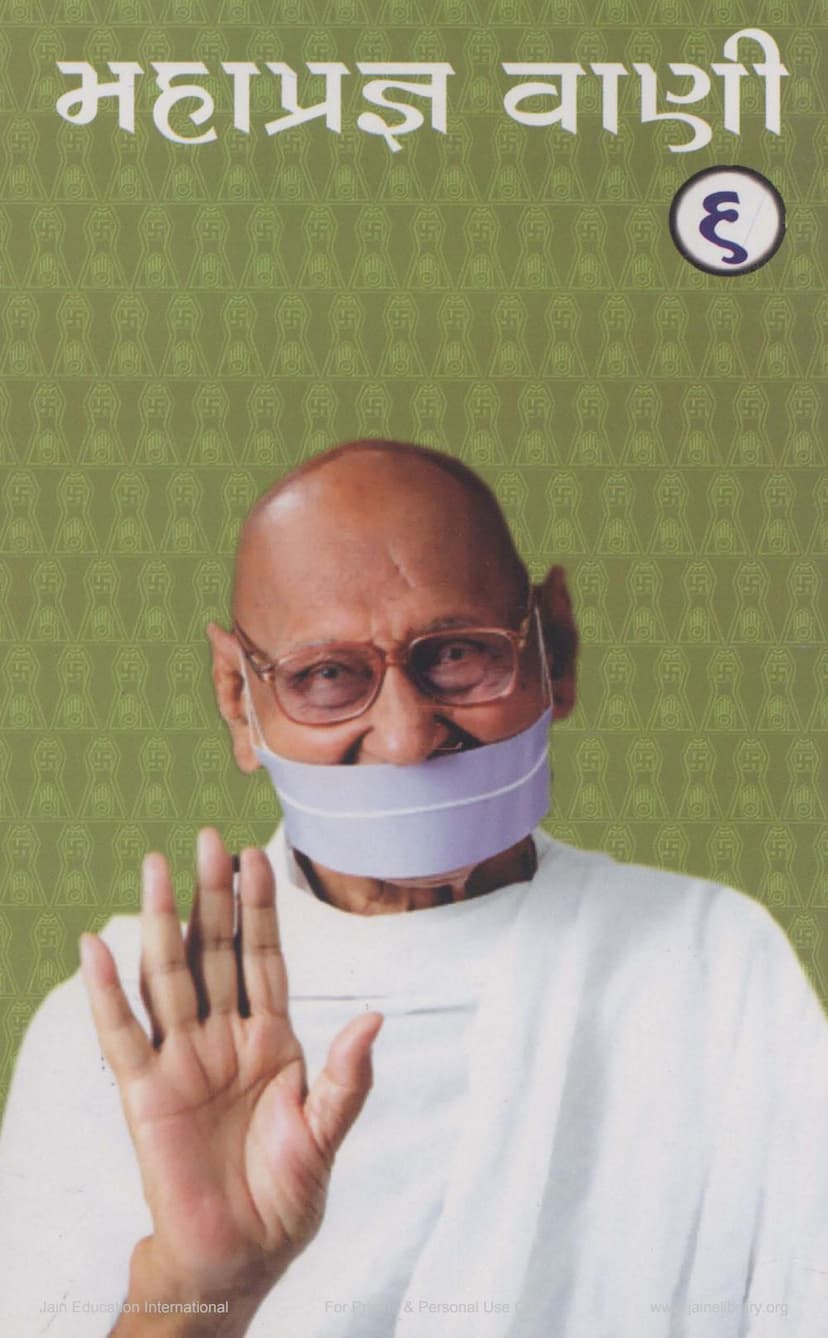 First page of Mahaprajana Vani