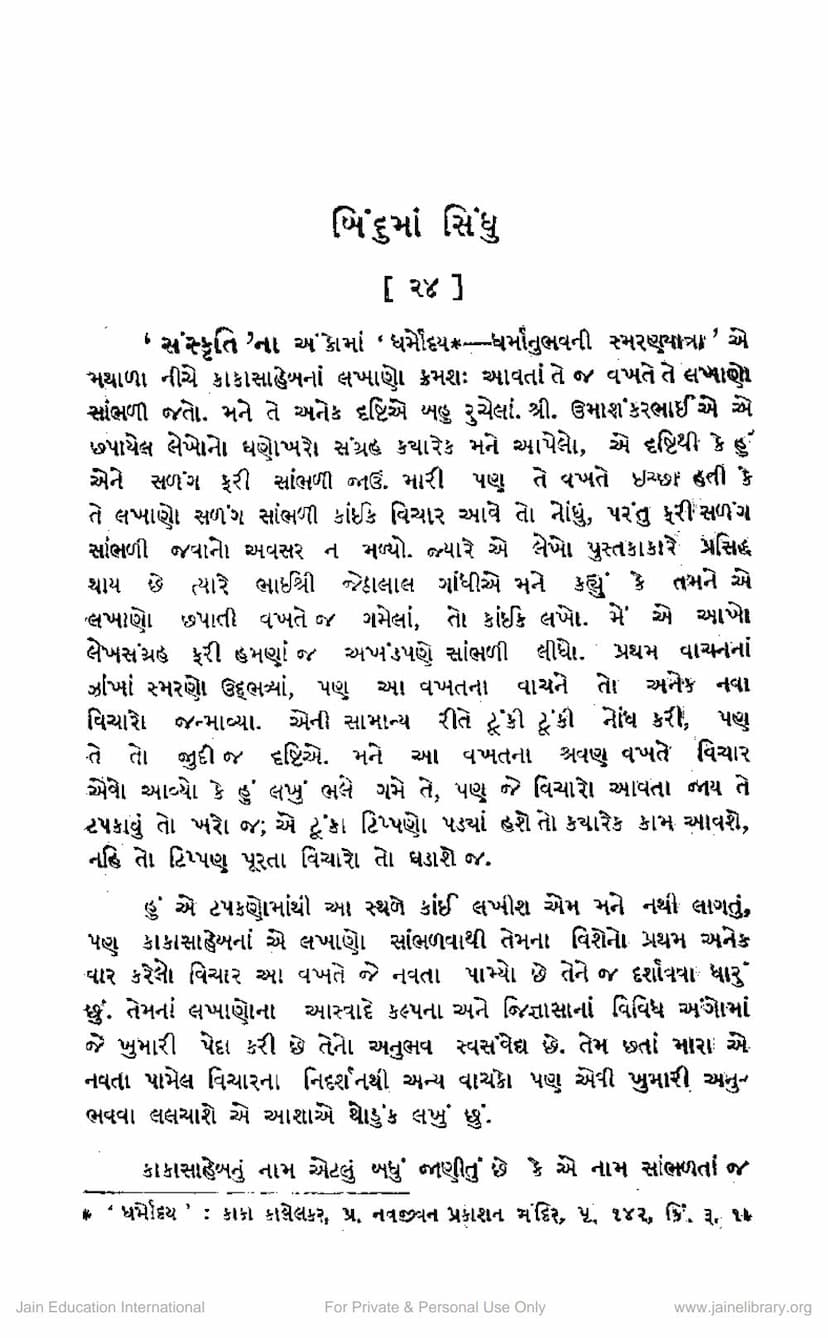 First page of Bindu Ma Sindhu