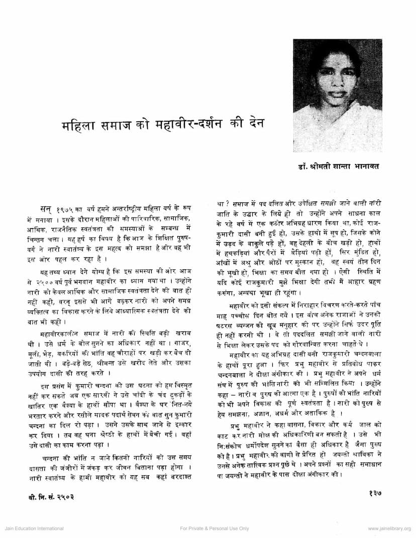 First page of Mahila Samaj Ko Mahavir Darshan Ki Den