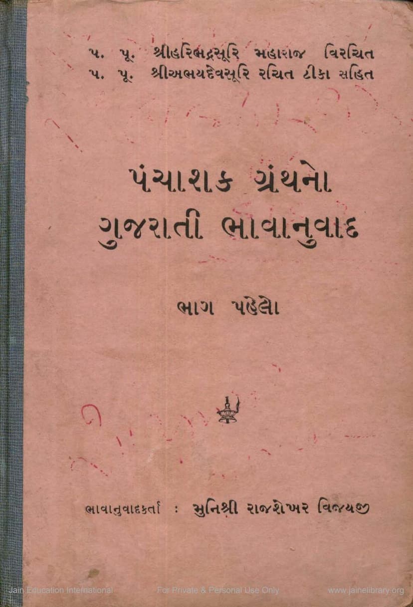 First page of Panchashak Part 1