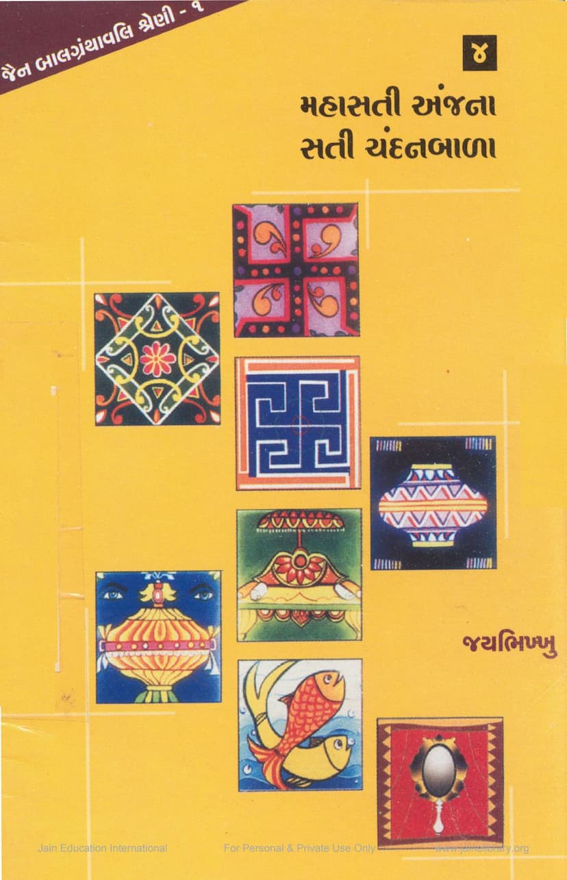 First page of Mahasati Anjana Sati Chandanbala