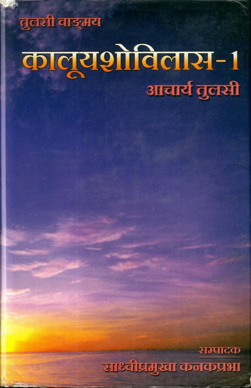 First page of Kaluyashovilas Part 01