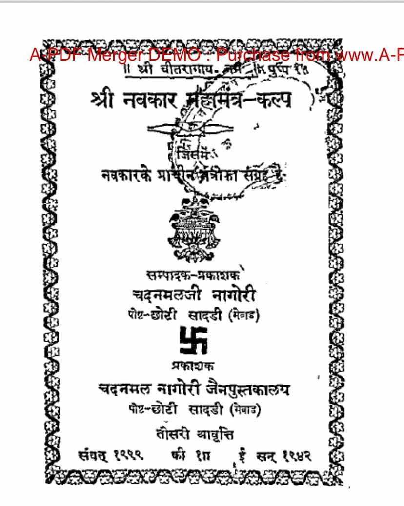 First page of Navkar Mahamantra Kalp