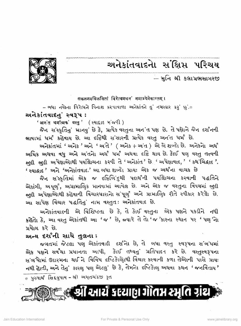 First page of Anekantwadno Sankshipta Parichay