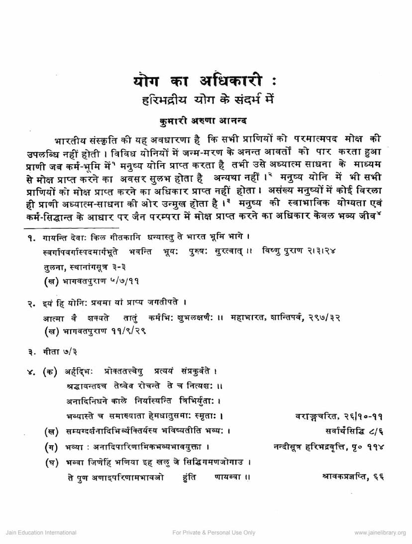 First page of Yoga Ka Adhikari Haribhadriya Yog Ke Sandarbh Me