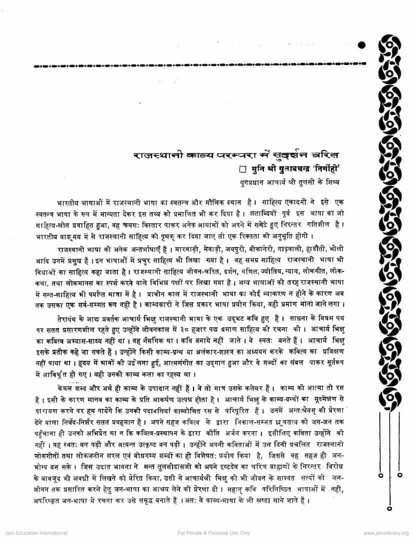 First page of Rajasthani Kavya Parampara Me Sudarshan Charit
