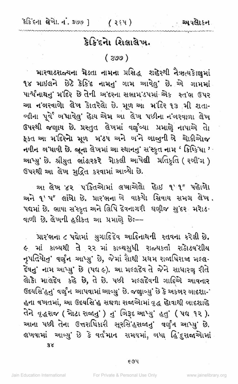 First page of Kekindno Shilalekh