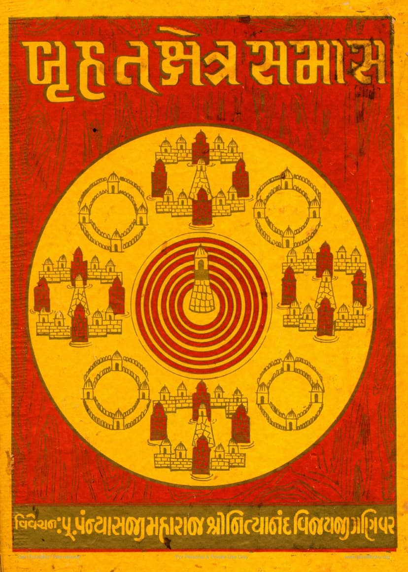 First page of Bruhat Kshetra Samas Part 02