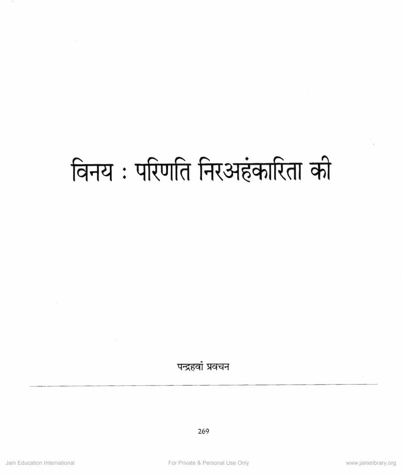 First page of Mahavir Vani Lecture 15 Vinay Parinati Nirahankarita Ki