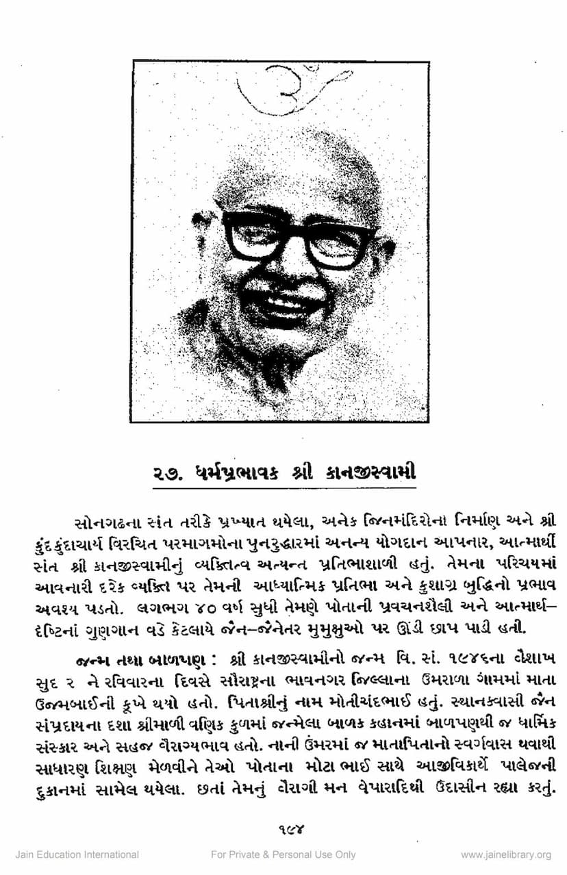 First page of Dharma Prabhavaka Kanjiswami
