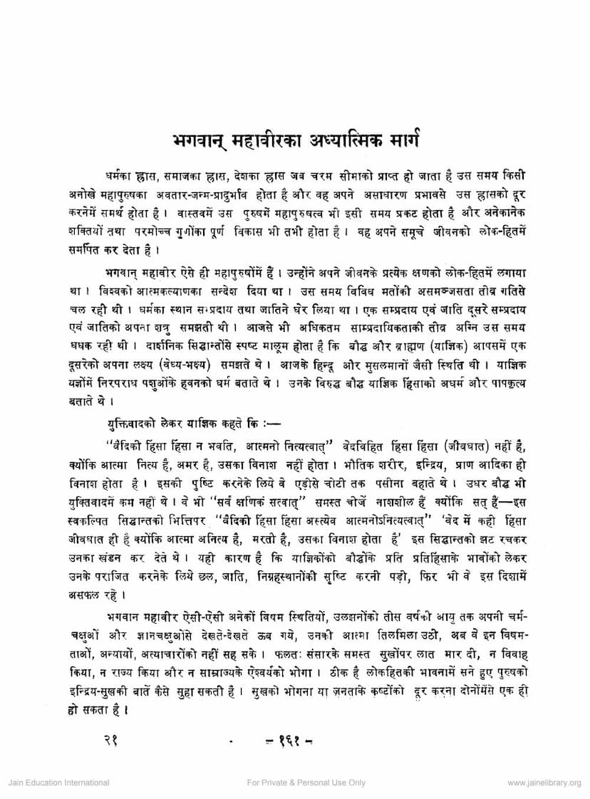 First page of Mahavir Ka Adhyatmik Marg