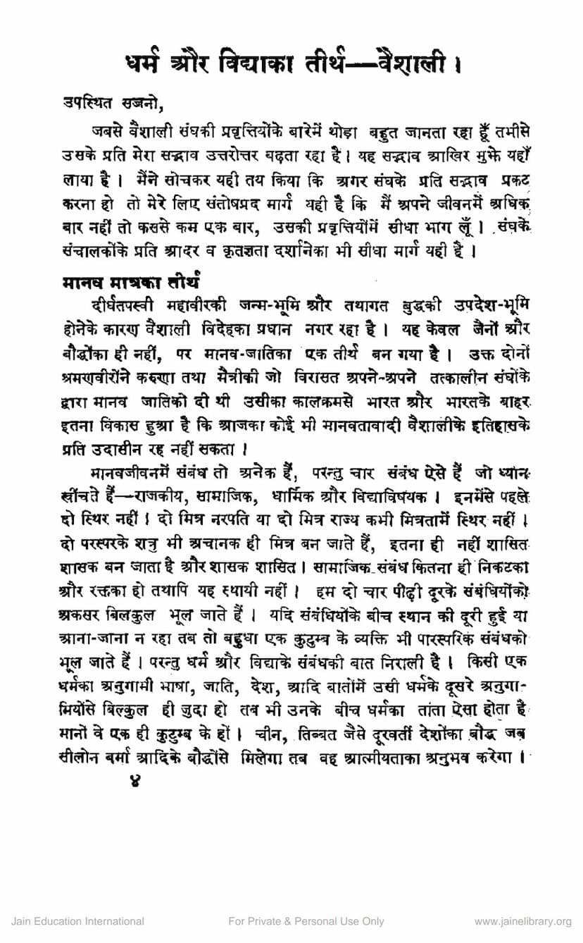 First page of Dharm Aur Vidya Ka Tirth Vaishali