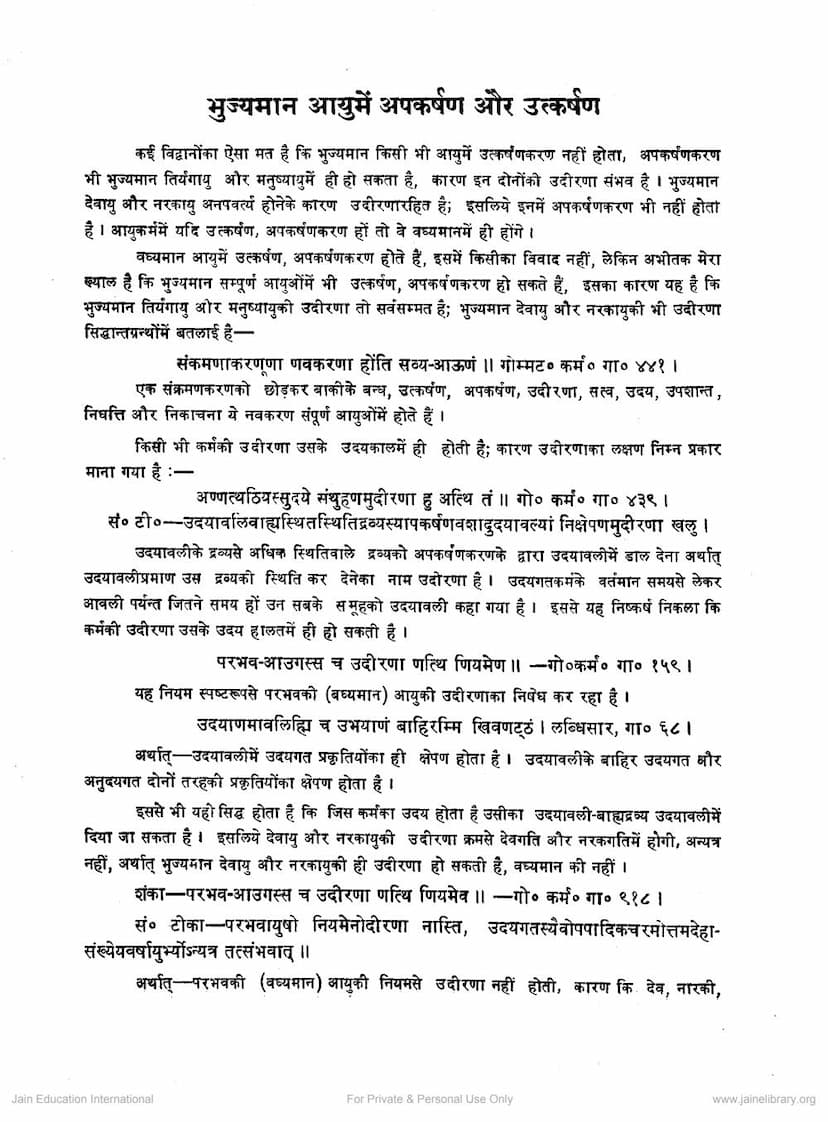 First page of Bhujyaman Ayu Me Apkarshan Aur Utkarshan