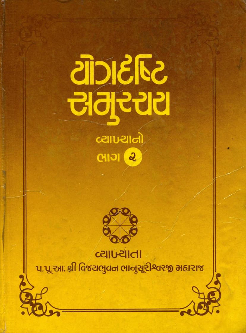 First page of Yogdrushti Samucchay Part 02