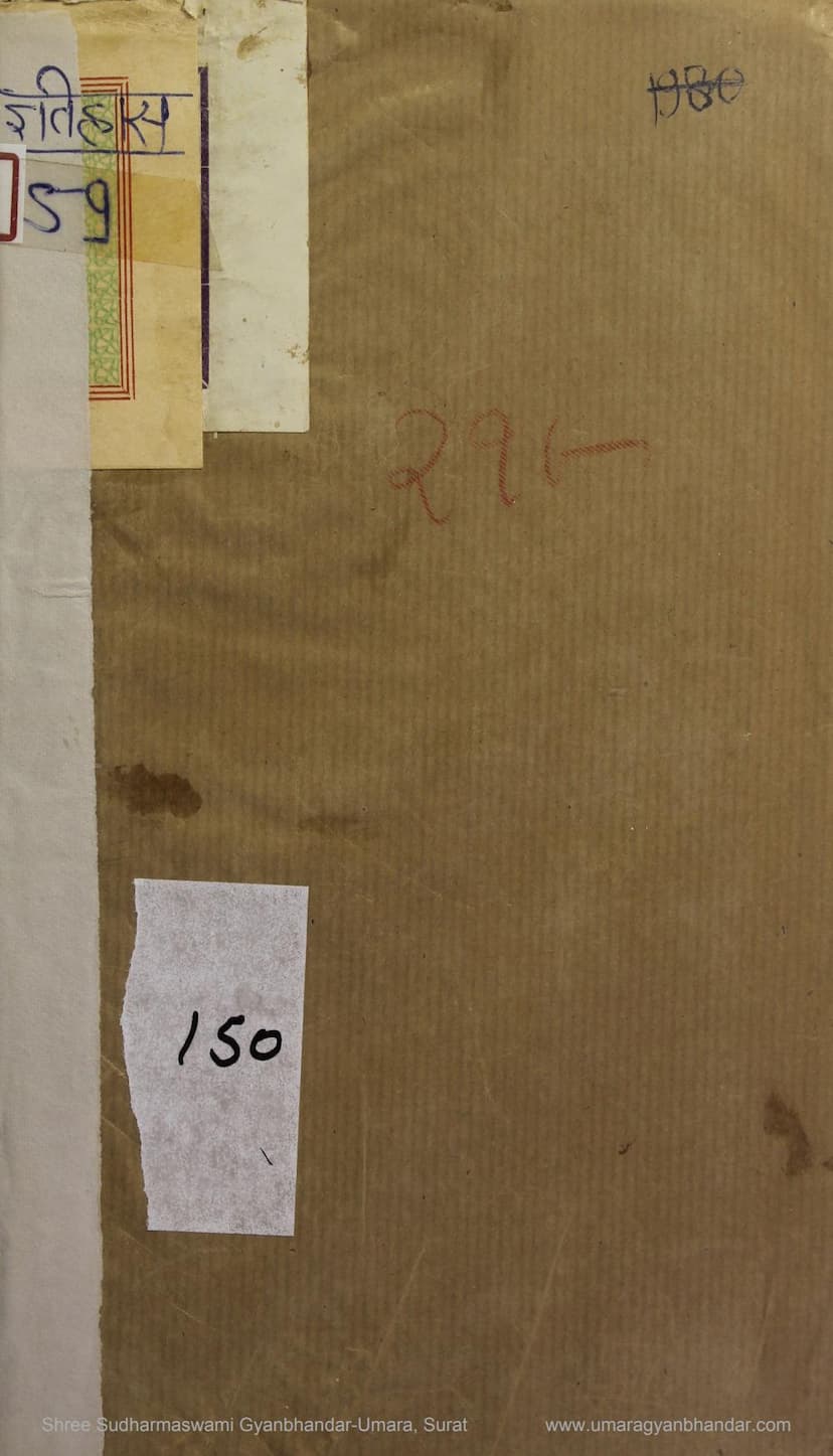 First page of Hindna Deshi Rajyo